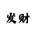 5分快3大小单双大小规律口诀